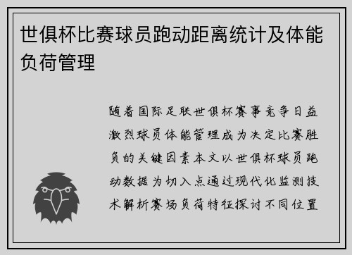 /uploads/images/20250630/shi-ju-bei-bi-sai-qiu-yuan-pao-dong-ju-li-tong-ji-ji-ti-neng-fu-he-guan-li.webp
