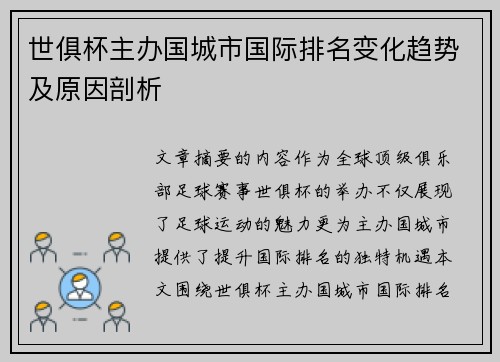 /uploads/images/20250630/shi-ju-bei-zhu-ban-guo-cheng-shi-guo-ji-pai-ming-bian-hua-qu-shi-ji-yuan-yin-pou-xi.webp