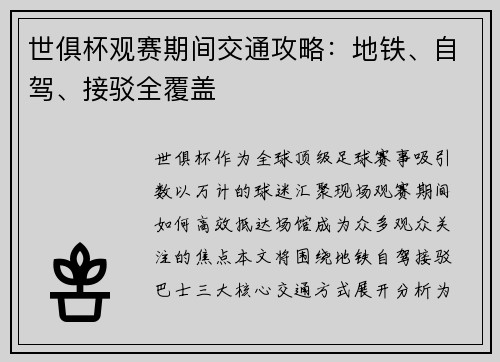 /uploads/images/20250701/shi-ju-bei-guan-sai-qi-jian-jiao-tong-gong-lyue-di-tie-zi-jia-jie-bo-quan-fu-gai.webp
