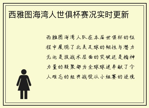 /uploads/images/20250705/xi-ya-tu-hai-wan-ren-shi-ju-bei-sai-kuang-shi-shi-geng-xin.webp