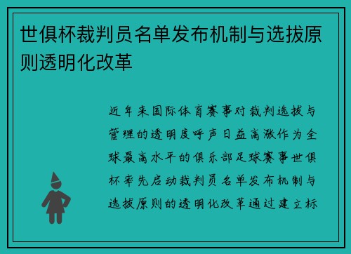 /uploads/images/20250707/shi-ju-bei-cai-pan-yuan-ming-dan-fa-bu-ji-zhi-yu-xuan-ba-yuan-ze-tou-ming-hua-gai-ge.webp