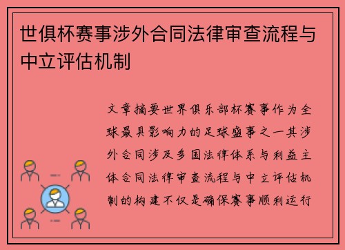 /uploads/images/20250708/shi-ju-bei-sai-shi-she-wai-he-tong-fa-lyu-shen-zha-liu-cheng-yu-zhong-li-ping-gu-ji-zhi.webp